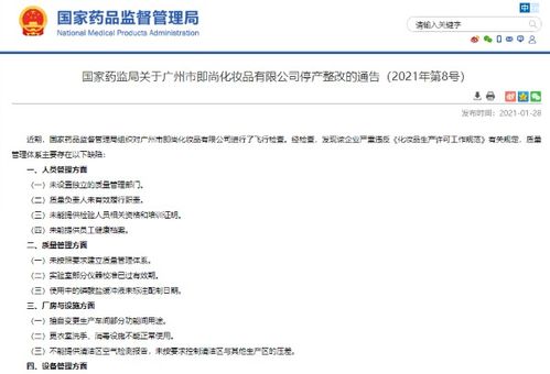 廣州市即尚化妝品公司因飛檢不達標被責令停產(chǎn)整改，消費者需關注產(chǎn)品安全