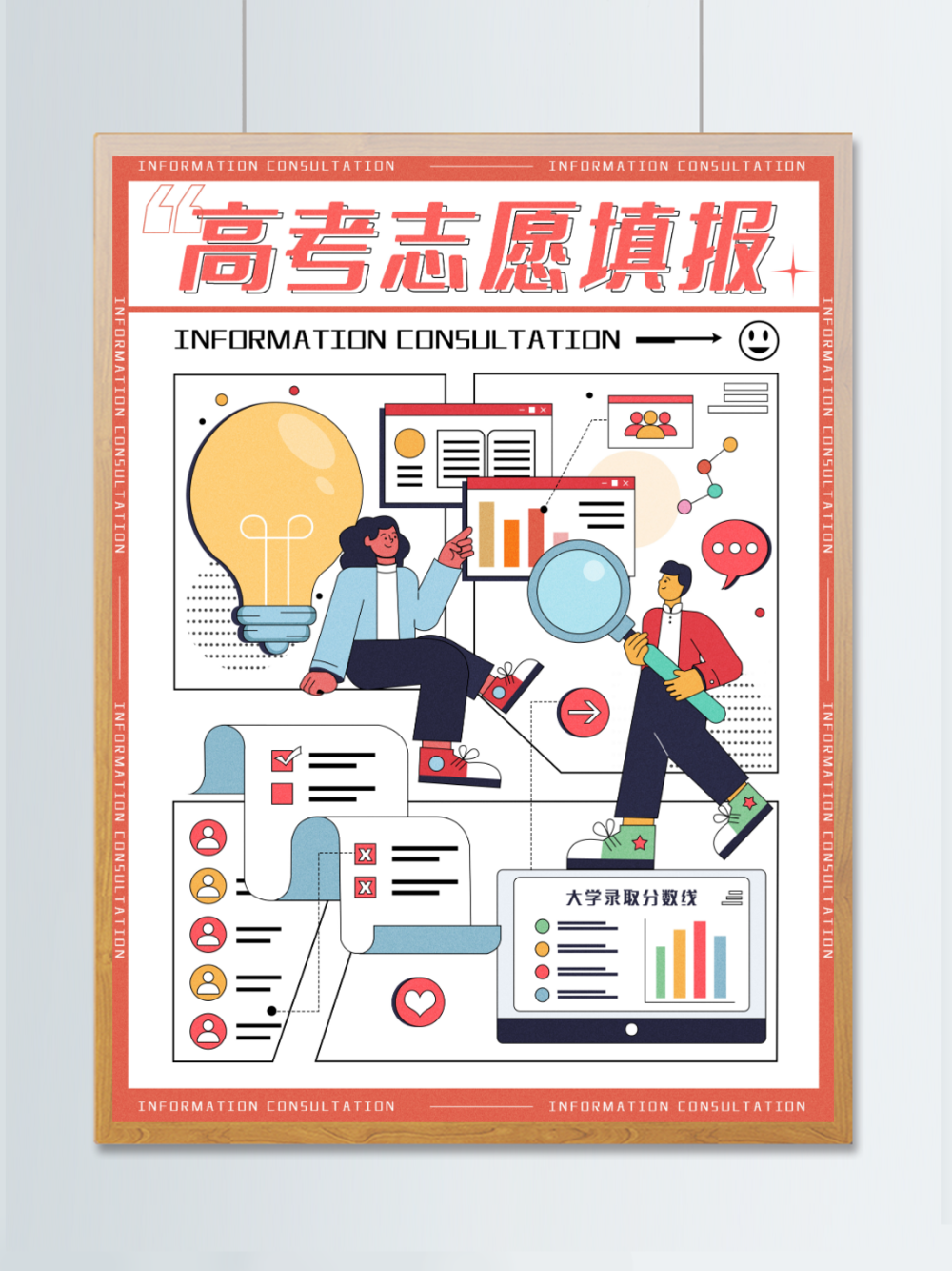 扁平風(fēng)插畫(huà) 高考志愿咨詢(xún)場(chǎng)景的藝術(shù)表達(dá)
